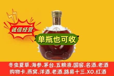 庆元县诚信回收路易十三